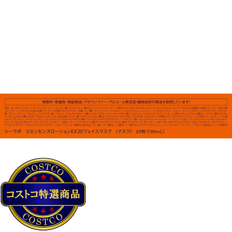 (コストコ) ドクターシーラボ VC100エッセンスローションEXフェイスマスク 2個セット - 画像 (3)