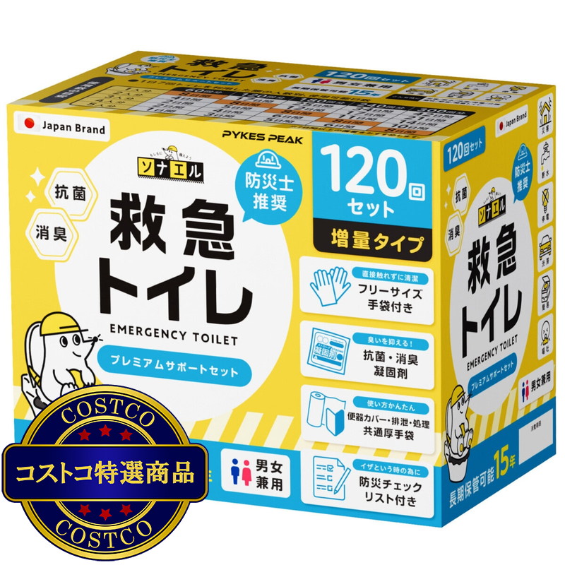 (コストコ) 救急トイレ120回セット