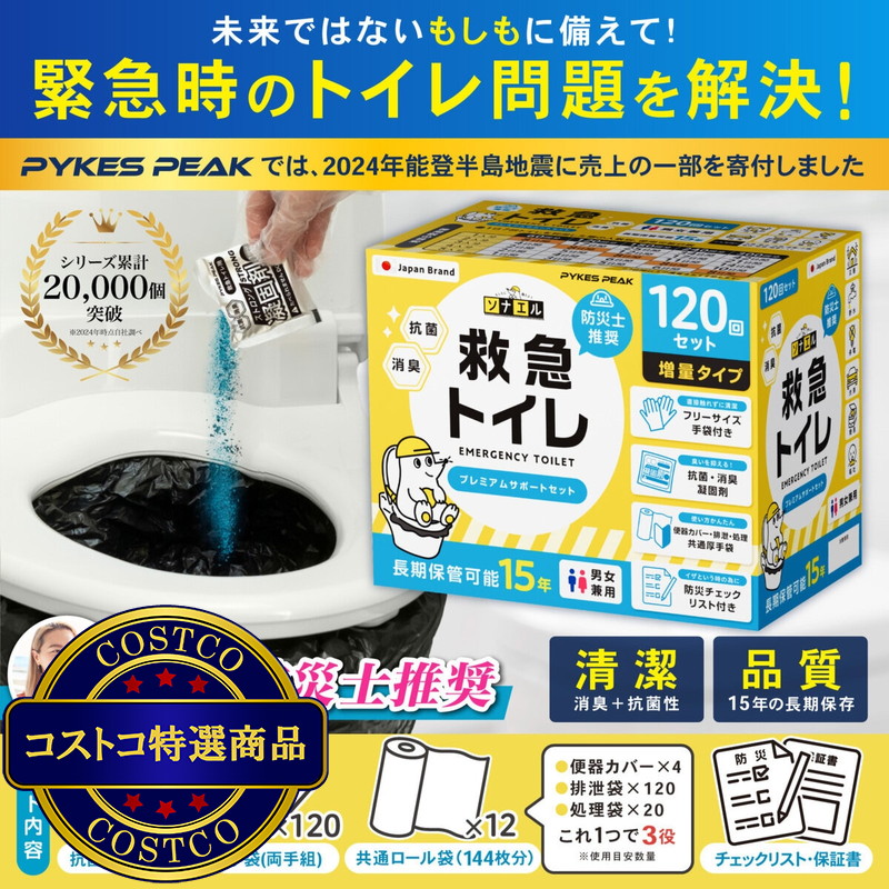 (コストコ) 救急トイレ120回セット - 画像 (2)