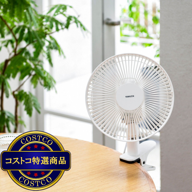 (コストコ) YAMAZEN 23cm クリップファン - 画像 (4)