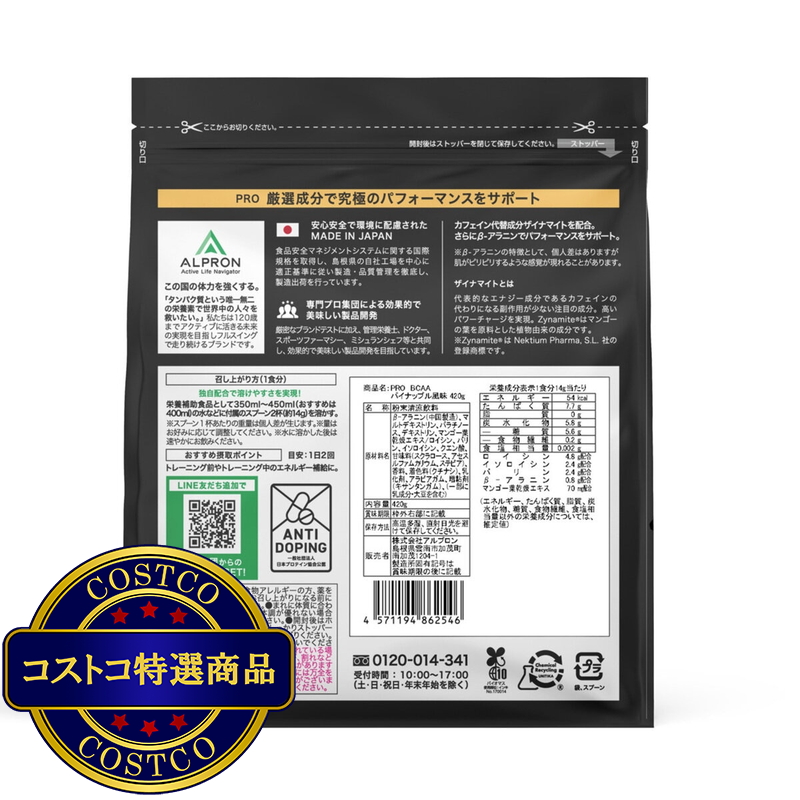 (コストコ) アルプロン プロ BCAA パイナップル 420g - 画像 (2)