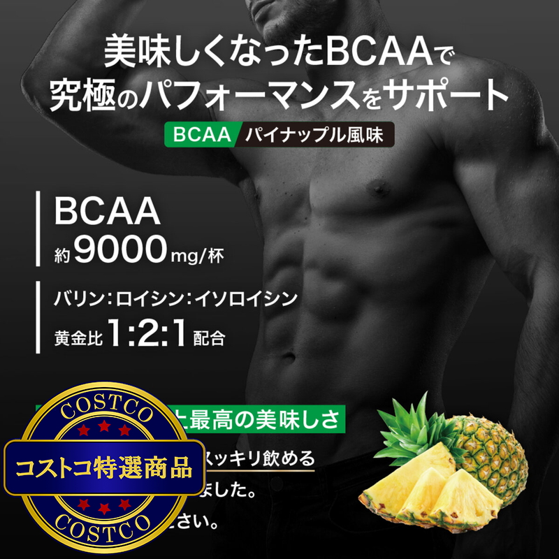 (コストコ) アルプロン プロ BCAA パイナップル 420g - 画像 (3)