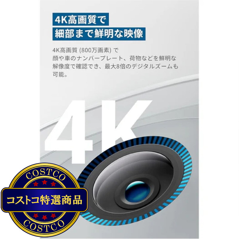 (コストコ) Anker(アンカー)EufyCam S330 増設用カメラ T81603W1 - 画像 (3)