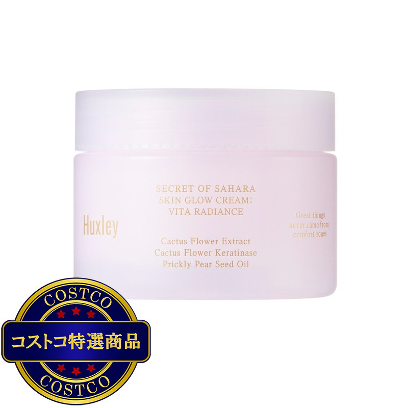 (コストコ) ハクスリー スキングロウクリームビタラディアンス 50ｍL
