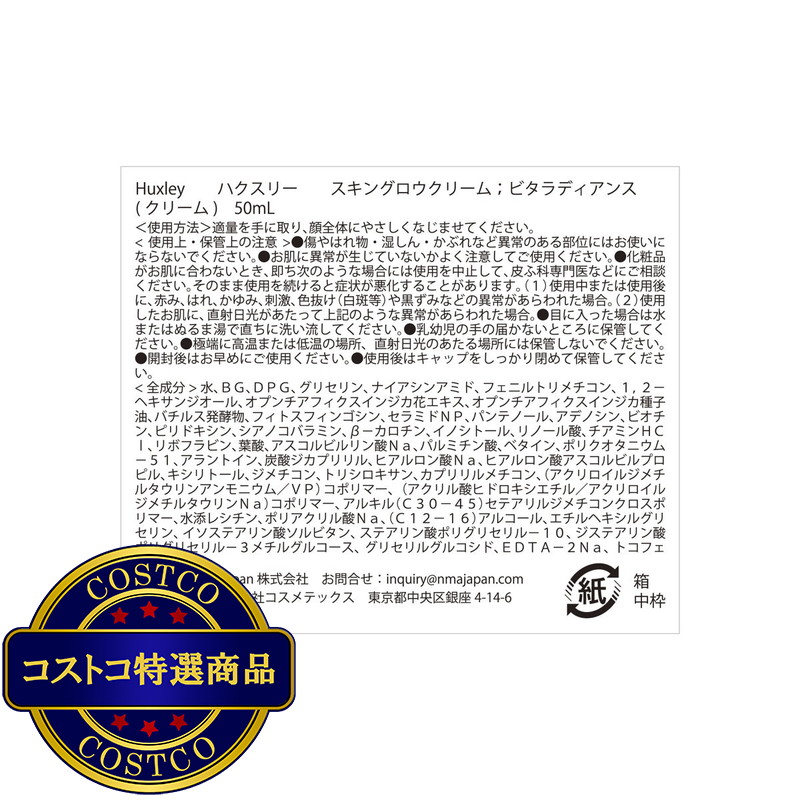 (コストコ) ハクスリー スキングロウクリームビタラディアンス 50mL - 画像 (3)