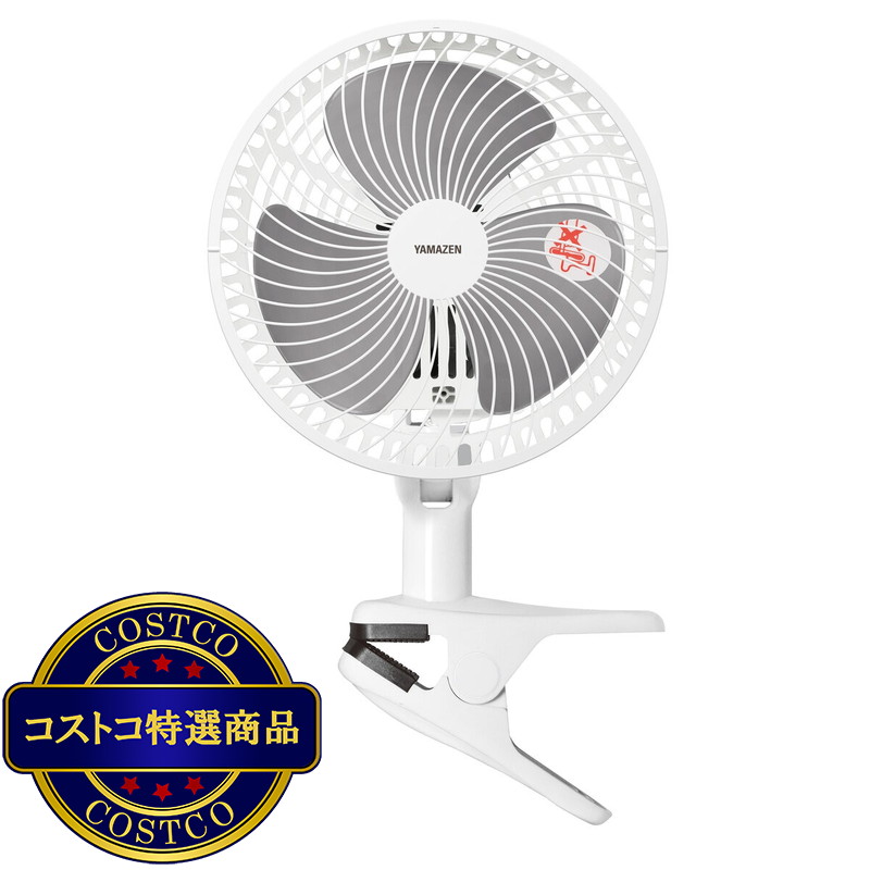 (コストコ) YAMAZEN 18cm クリップファンYCT-F185（WB）