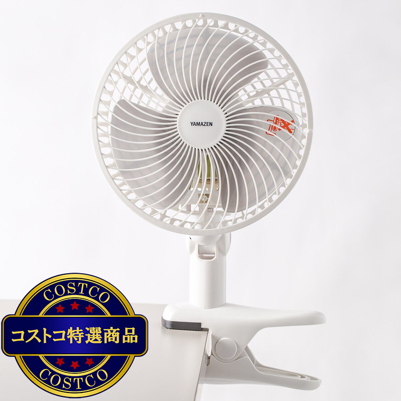 (コストコ) YAMAZEN 18cm クリップファンYCT-F185(WB) - 画像 (4)
