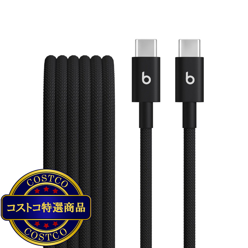 (コストコ) Beats USB-C - USB-C 編み込み式充電ケーブル (1.5m) ボルトブラック - 画像 (2)