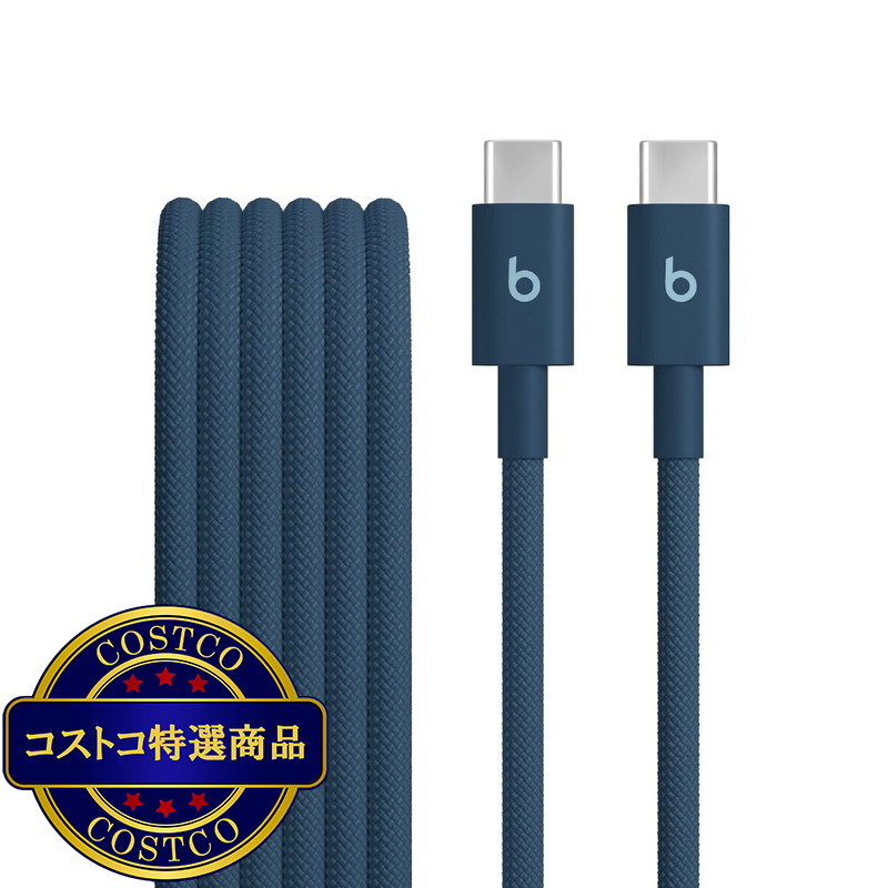 (コストコ) Beats USB-C - USB-C 編み込み式充電ケーブル (1.5m) ニトロネイビー - 画像 (2)