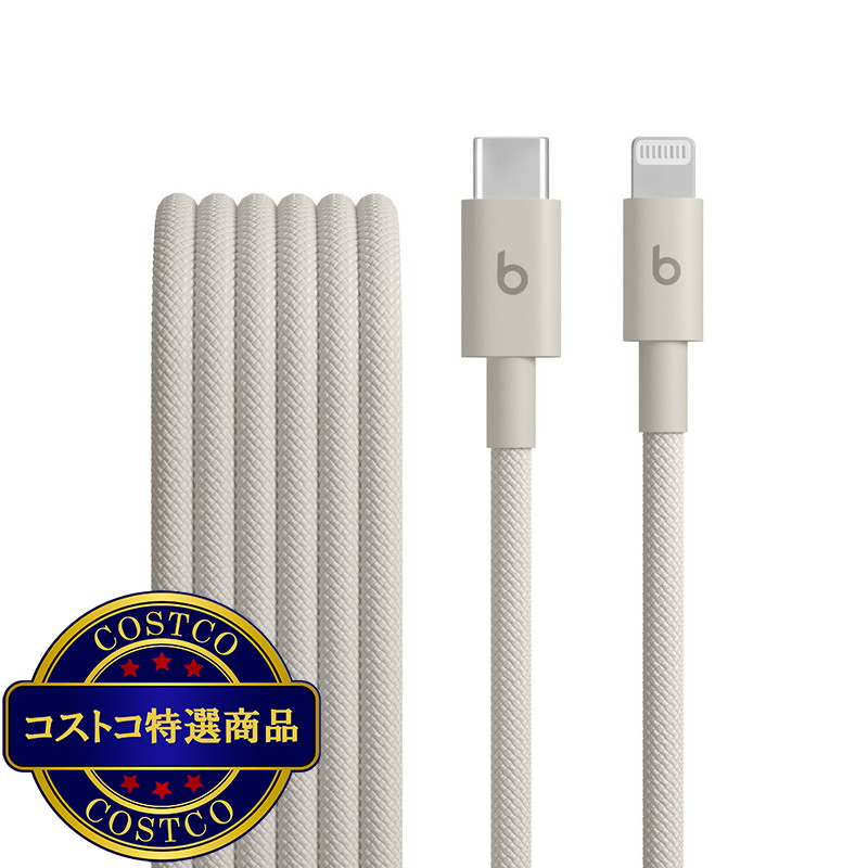 (コストコ) Beats USB-C - Lightning 編み込み式充電ケーブル (1.5m) サージストーン - 画像 (2)