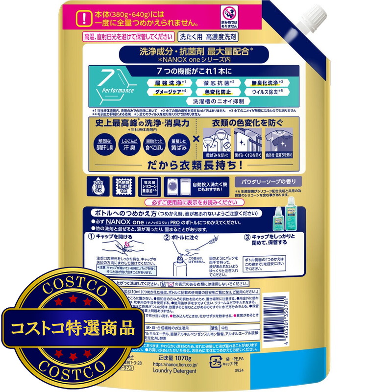 (コストコ) ナノックスONE PRO 詰替 1070g x 6パック - 画像 (2)