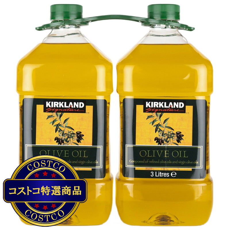 (コストコ) カークランドシグネチャー　リファインドオリーブオイル 2.7kg x 2