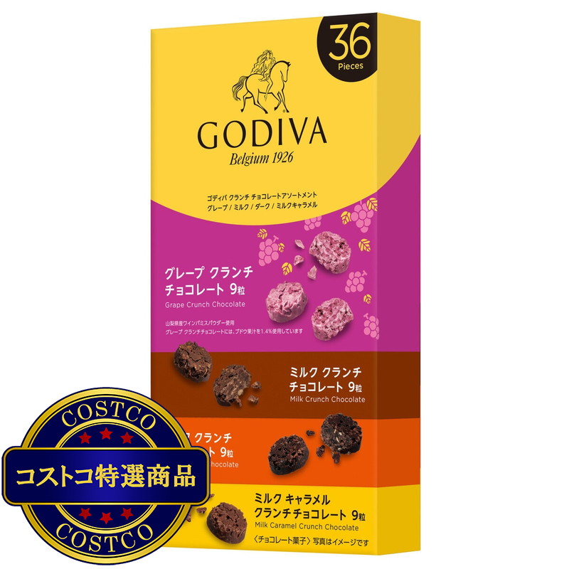 (コストコ) ゴディバ クランチ チョコレート アソート 山梨 36粒 - 画像 (2)