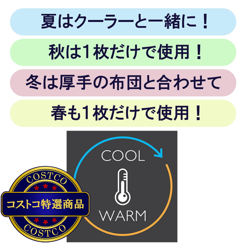 (コストコ) 昭和西川 温度調整肌掛け布団 ホワイト - 画像 (2)