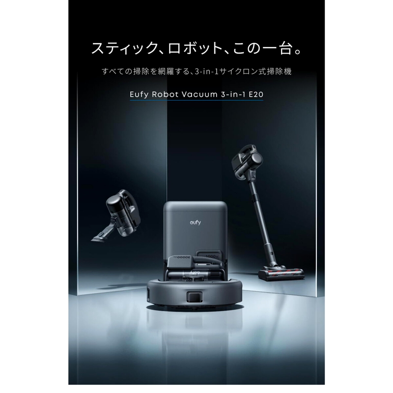 (コストコ) Anker(アンカー)ロボット掃除機 3-in-1 E20 T2070511 - 画像 (2)
