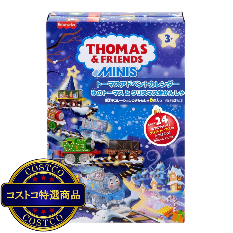 (コストコ) トーマス＆フレンズ MINIS アドベントカレンダー
