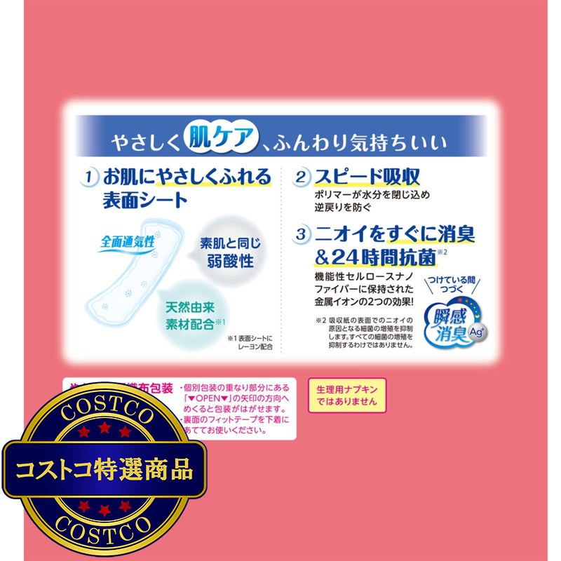 (コストコ) ポイズさらさら吸水ナプキン 15cc 56枚 - 画像 (2)