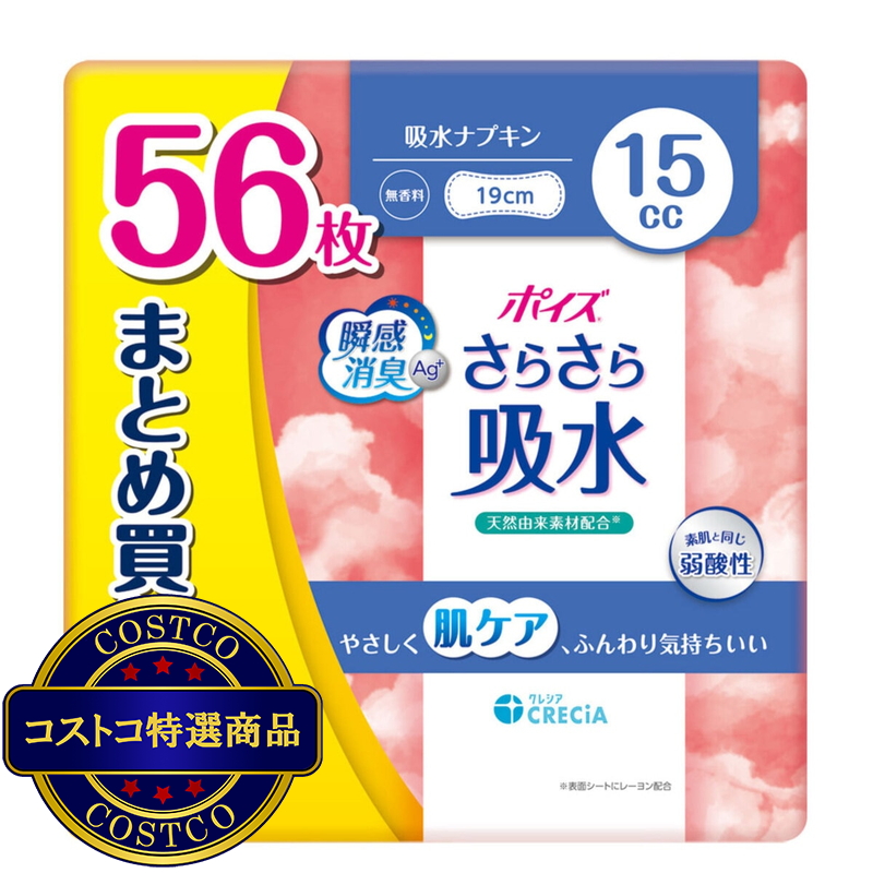 (コストコ) ポイズさらさら吸水ナプキン 15cc 56枚
