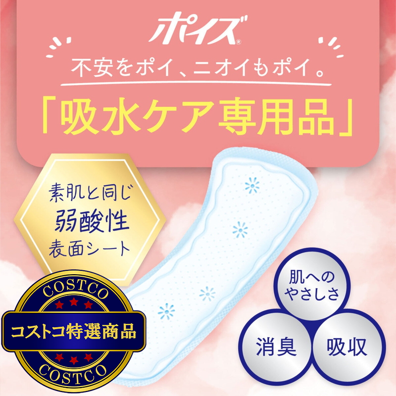 (コストコ) ポイズさらさら吸水ナプキン 15cc 56枚 - 画像 (3)
