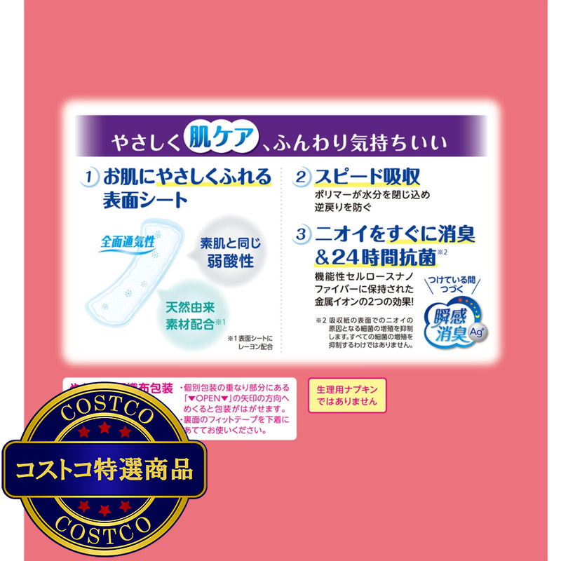 (コストコ) ポイズさらさら吸水ナプキン 20cc 52枚 - 画像 (2)