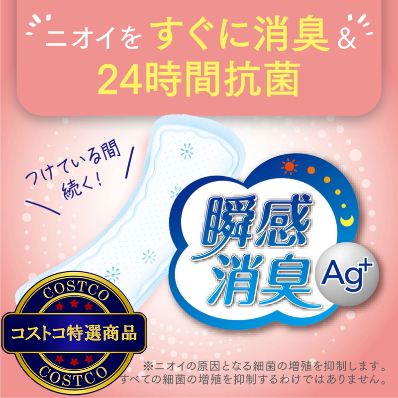 (コストコ) ポイズさらさら吸水ナプキン 20cc 52枚 - 画像 (4)