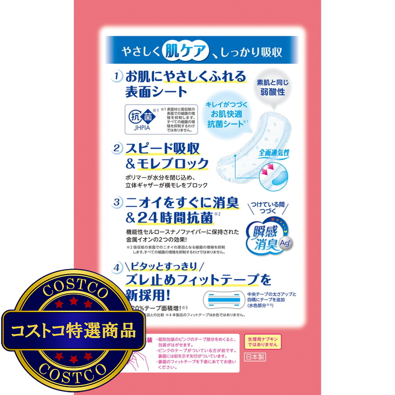 (コストコ) ポイズさらさら吸水ナプキン 100cc 24枚 - 画像 (2)