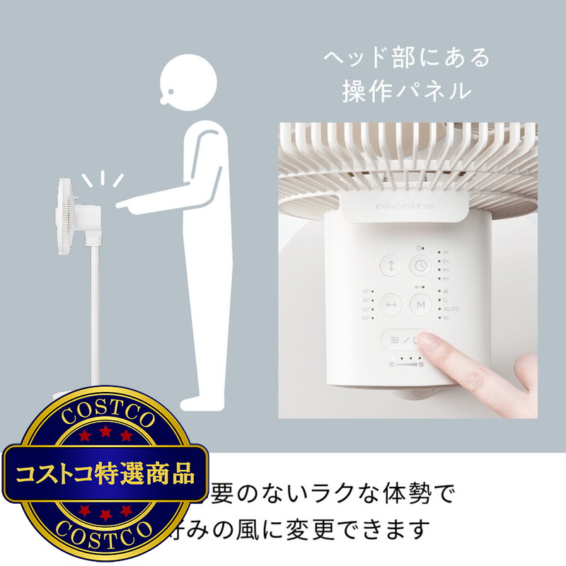 (コストコ) レコルト コードレス サーキュレーション扇風機 RFN-1 - 画像 (4)