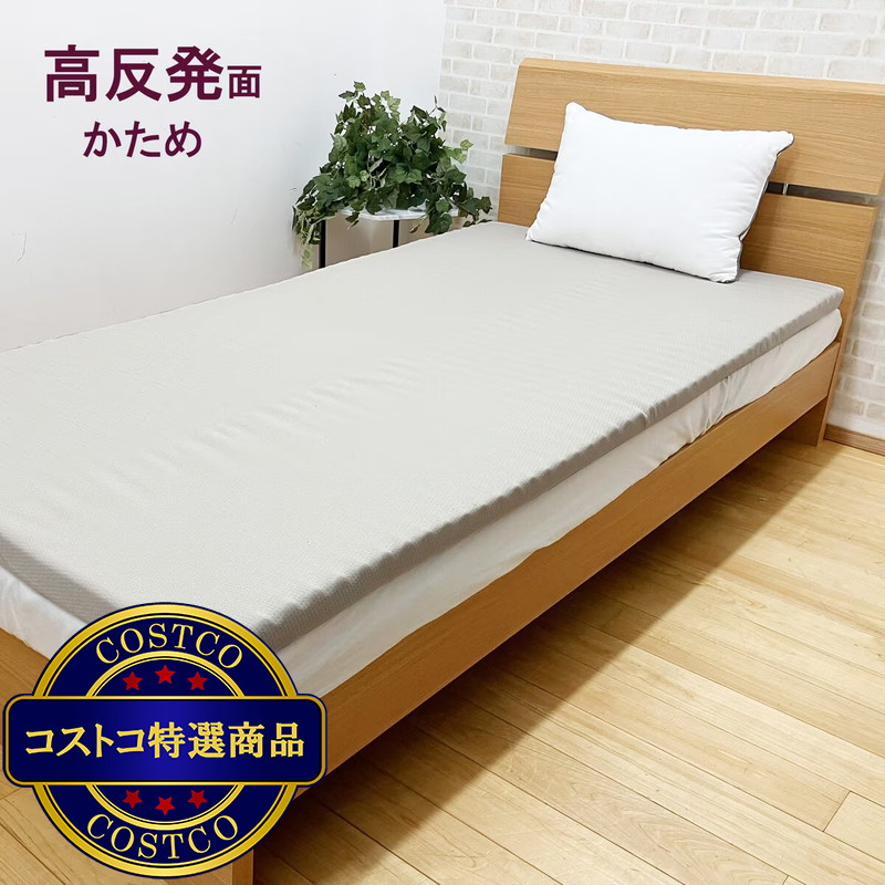 (コストコ) 昭和西川 リバーシブルトッパーマットレス