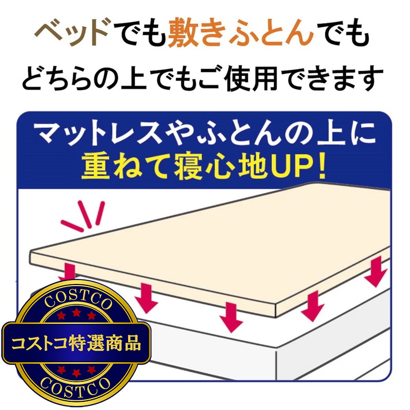 (コストコ) 昭和西川 リバーシブルトッパーマットレス - 画像 (3)