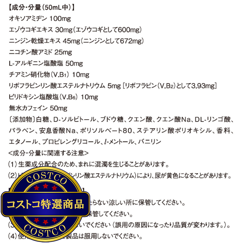 (コストコ) 【指定医薬部外品】 キューピーコーワゴールドドリンク2 10本 - 画像 (4)