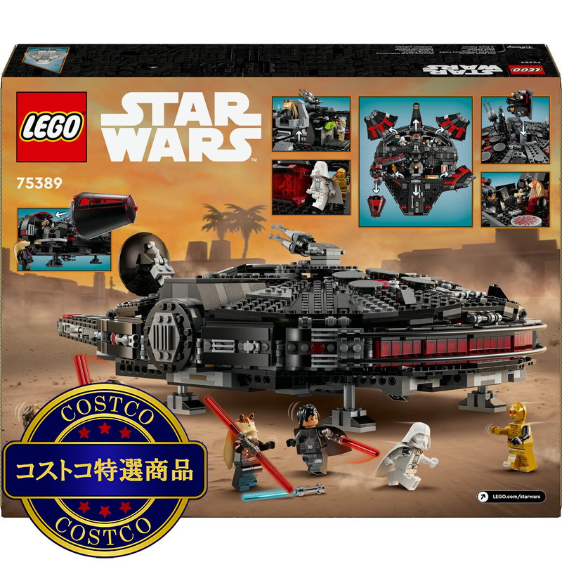 (コストコ) レゴ スター・ウォーズ ダーク・ミレニアル・ファルコン - 画像 (2)