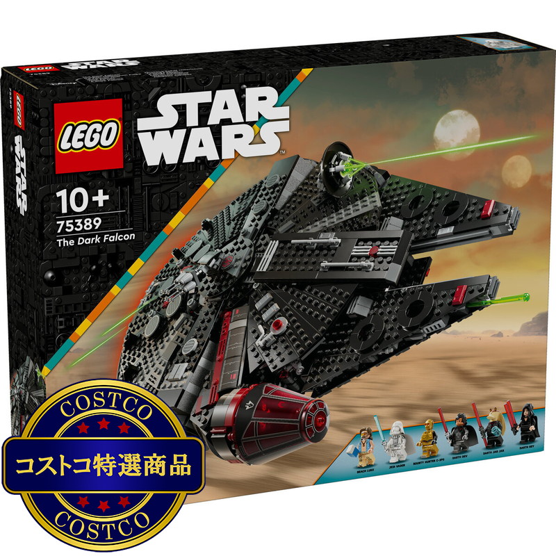 (コストコ) レゴ スター・ウォーズ ダーク・ミレニアル・ファルコン