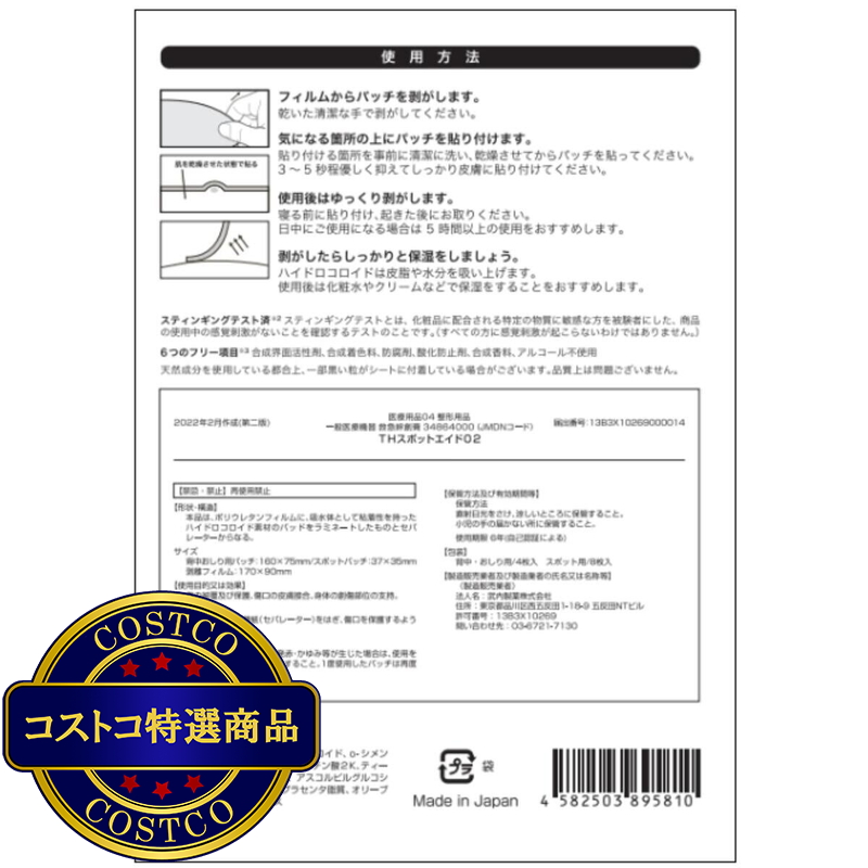 (コストコ) THE スポットエイド 大判シートタイプ 背中 ・おしり用 4枚 & スポット用 8枚 - 画像 (2)