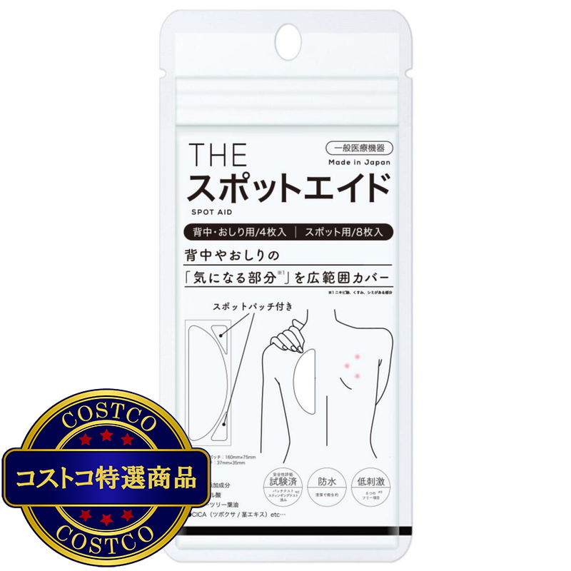 (コストコ) THE スポットエイド 大判シートタイプ 背中 ・おしり用 4枚 & スポット用 8枚