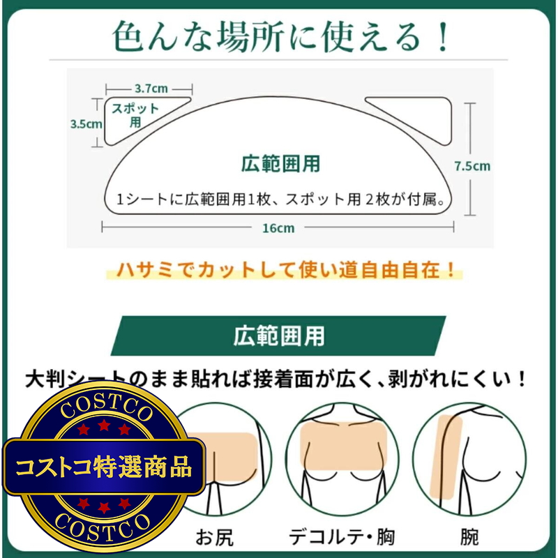 (コストコ) THE スポットエイド 大判シートタイプ 背中 ・おしり用 4枚 & スポット用 8枚 - 画像 (4)