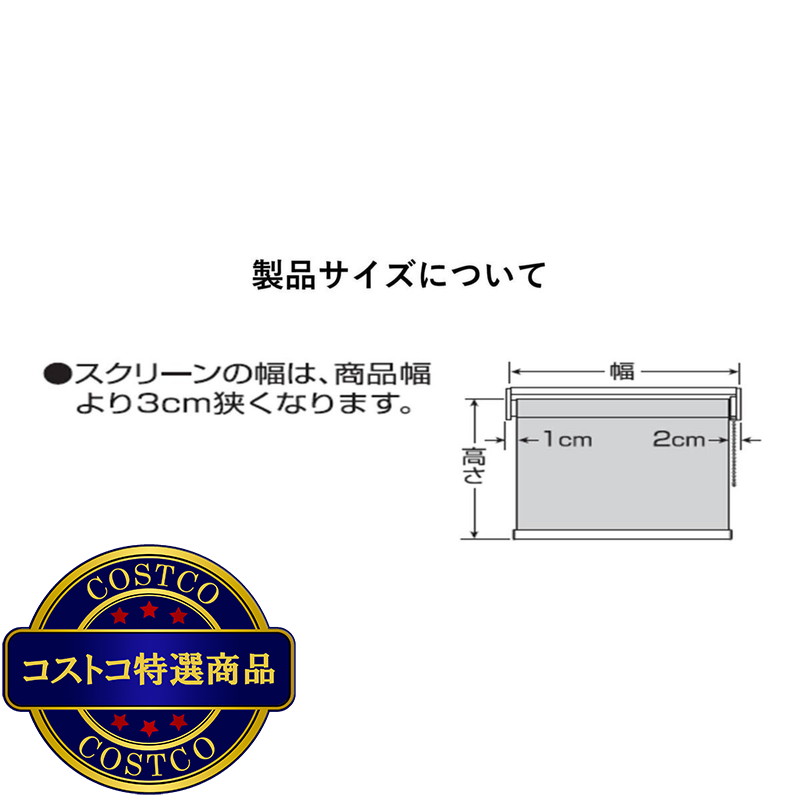 (コストコ) トーソー 採光ロールスクリーン 35×150cm - 画像 (4)