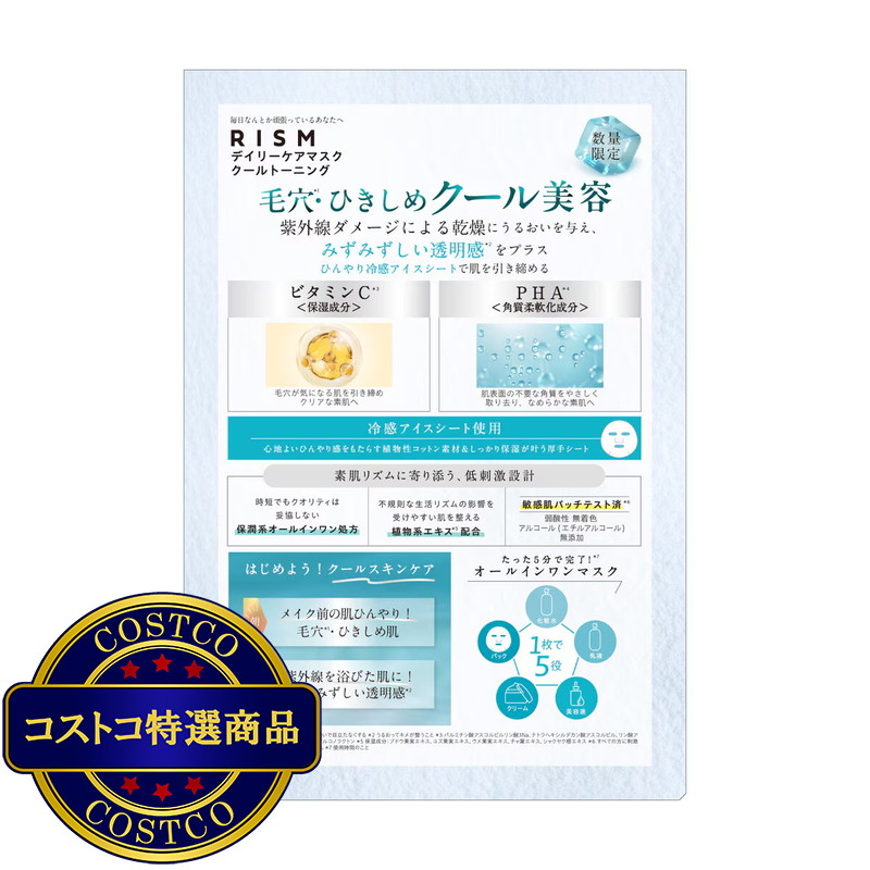 (コストコ) リズム デイリーケアマスク クールトーニング 7枚 x 3 - 画像 (3)