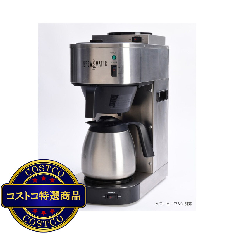 (コストコ) Brewmatic コーヒー ステンレスデキャンタ (1.9リットル) - 画像 (4)