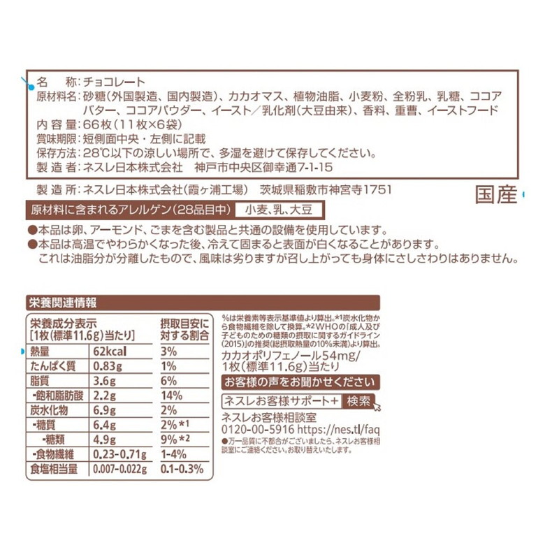 (コストコ) キットカット 11枚 x 6袋 - 画像 (3)