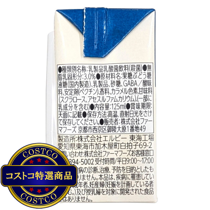 (コストコ) ファーマフーズ 睡眠ラボ 125ml x 24本 - 画像 (3)