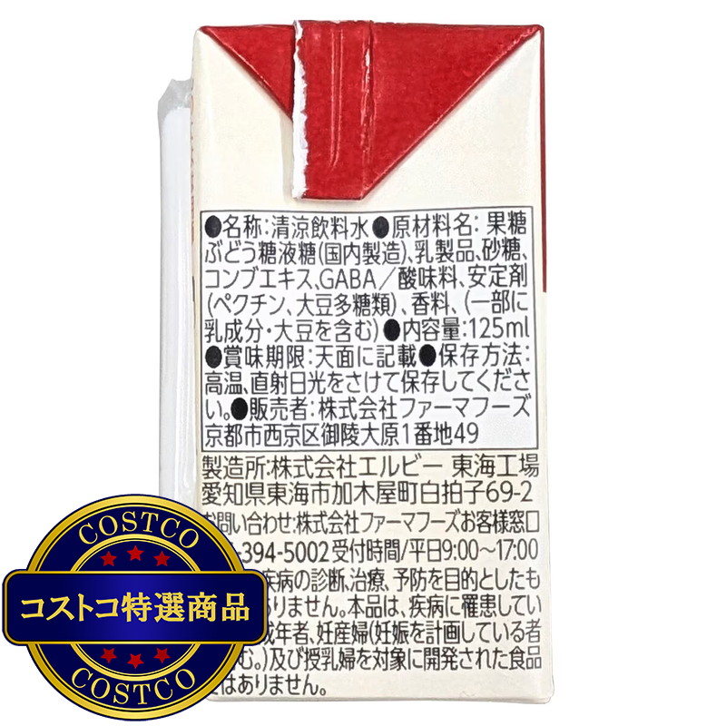 (コストコ) ファーマフーズ 血圧ラボ 125ml x 24本 - 画像 (3)