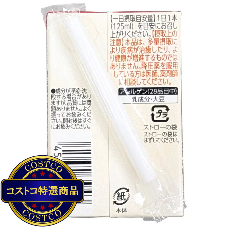 (コストコ) ファーマフーズ 血圧ラボ 125ml x 24本 - 画像 (4)