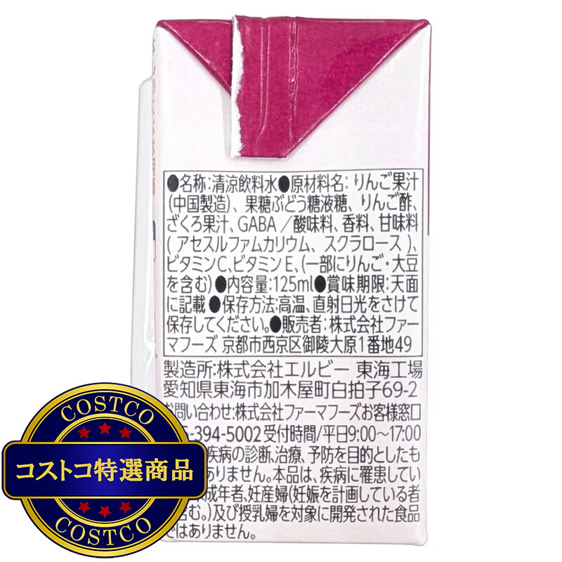 (コストコ) ファーマフーズ 肌力ラボ 125ml x 24本 - 画像 (3)