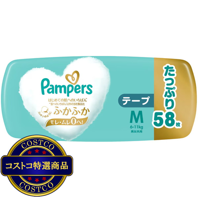 (コストコ) 【テープ Mサイズ】パンパース オムツ はじめての肌へのいちばん (6~11kg) 174枚(58枚×3パック) - 画像 (2)