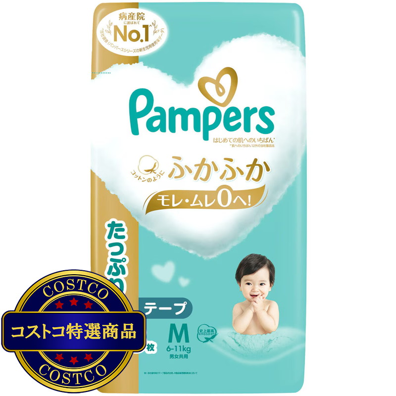 (コストコ) 【テープ Mサイズ】パンパース オムツ はじめての肌へのいちばん (6~11kg) 174枚(58枚×3パック)