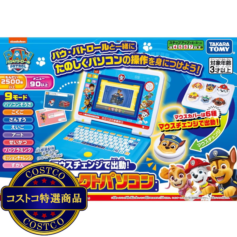 (コストコ) パウ・パトロール パウフェクトパソコン - 画像 (3)