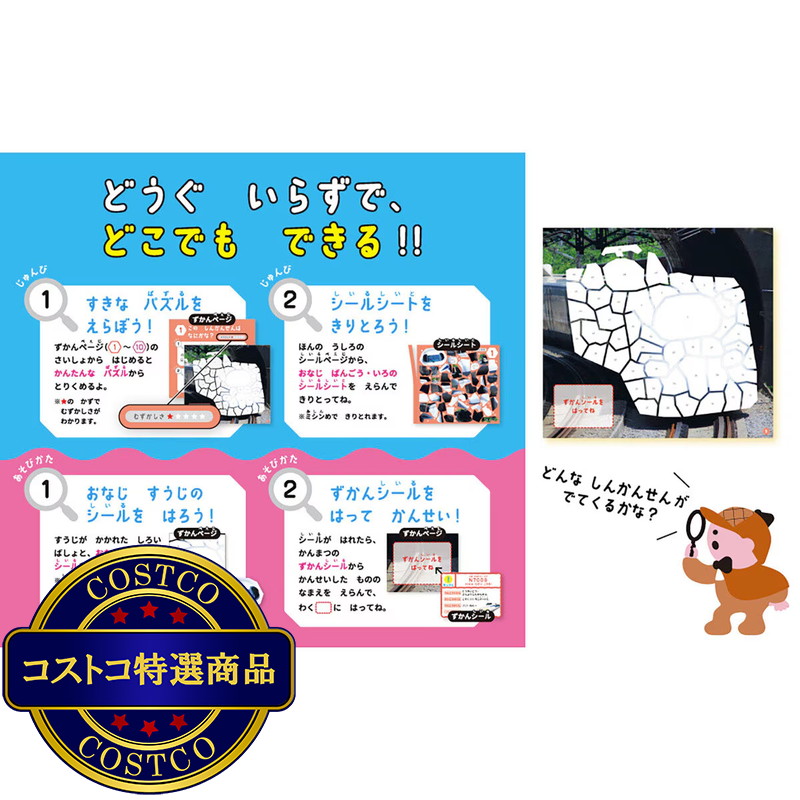 (コストコ) はって、つくれる写真ずかん 知育シールブック はやいぞ!しんかんせん編 - 画像 (3)