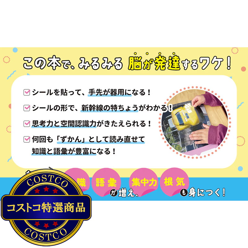 (コストコ) はって、つくれる写真ずかん 知育シールブック はやいぞ!しんかんせん編 - 画像 (4)