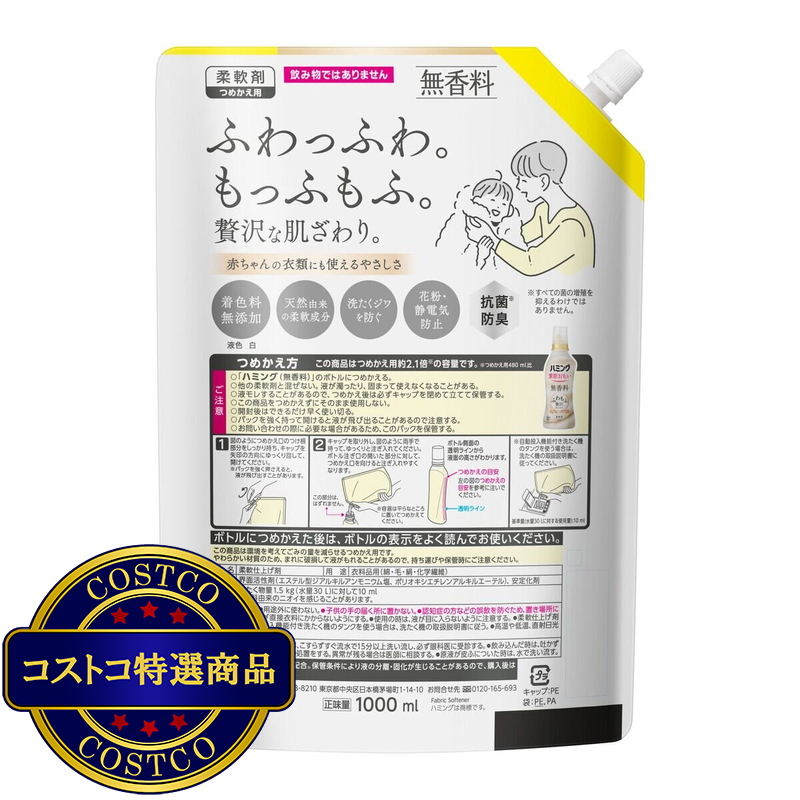 (コストコ) ハミング 素肌おもい 無香料 柔軟剤 1000ml x 6パック - 画像 (2)