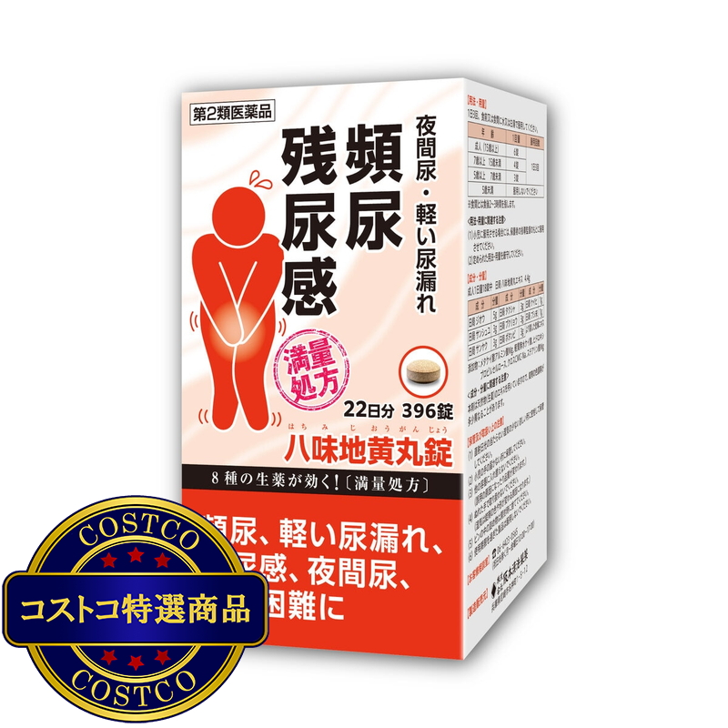 (コストコ) 【第2類医薬品】サカンポー 八味地黄丸錠 396錠(22日分) - 画像 (2)